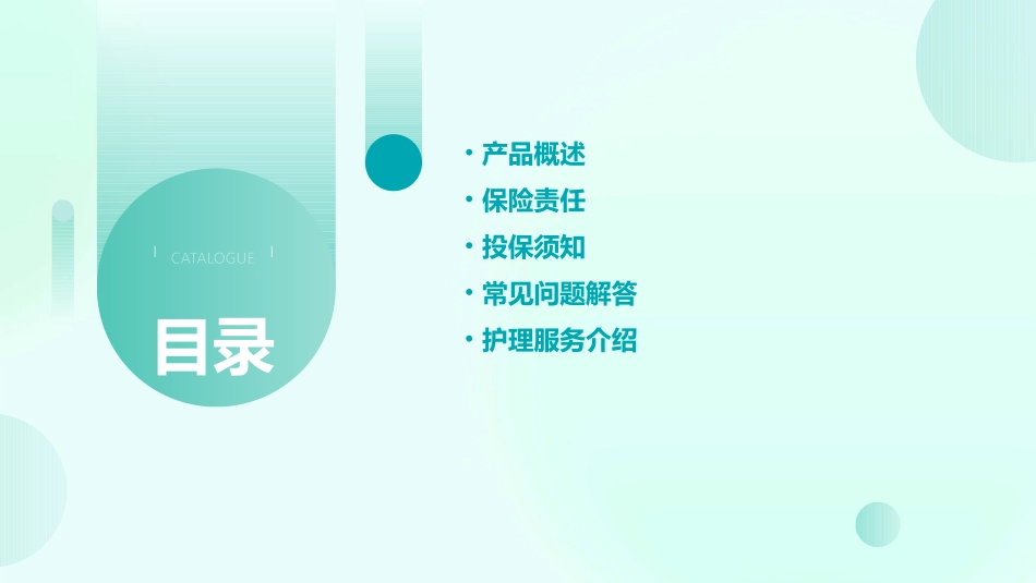 1平安附加住院费用型医疗保险产品简介护理课件_第2页