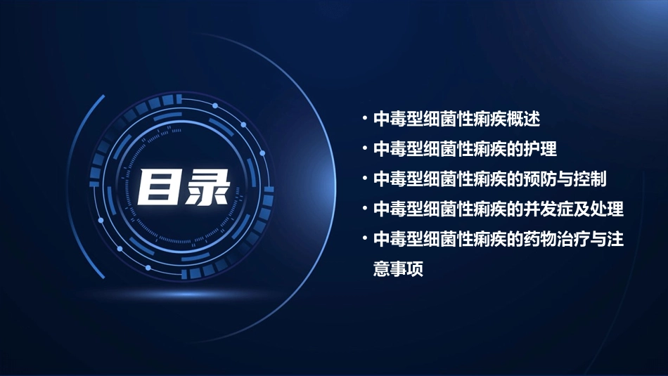 中毒型细菌性痢疾患儿护理课件_第2页