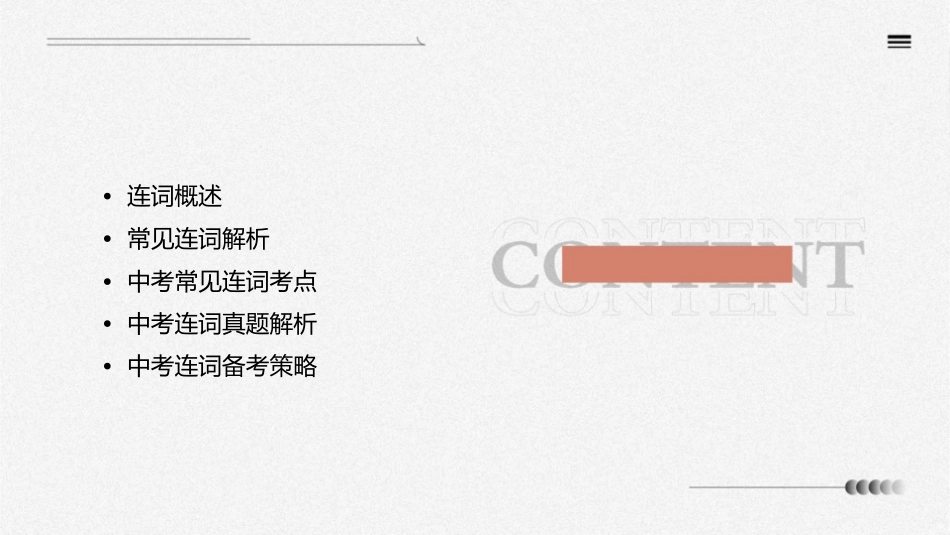 九年级中考专项复习连词课件1_第2页