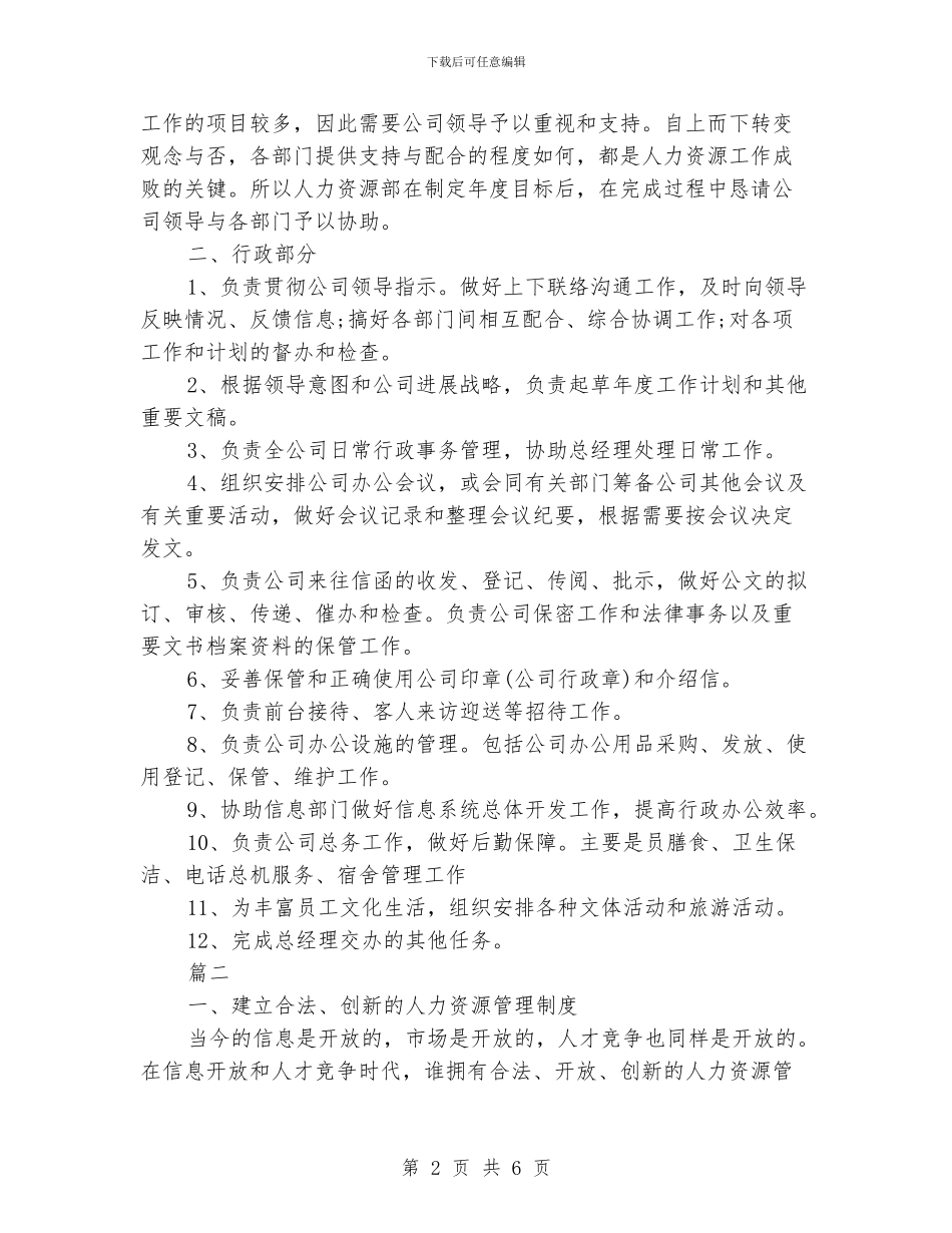 人事助理工作计划范文_第2页