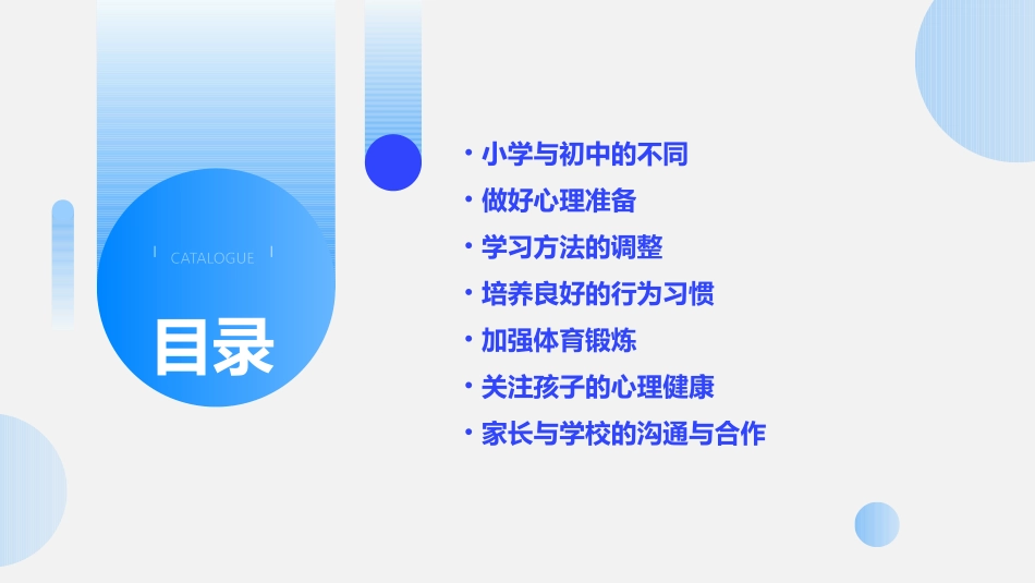 小升初家长会课件_第2页