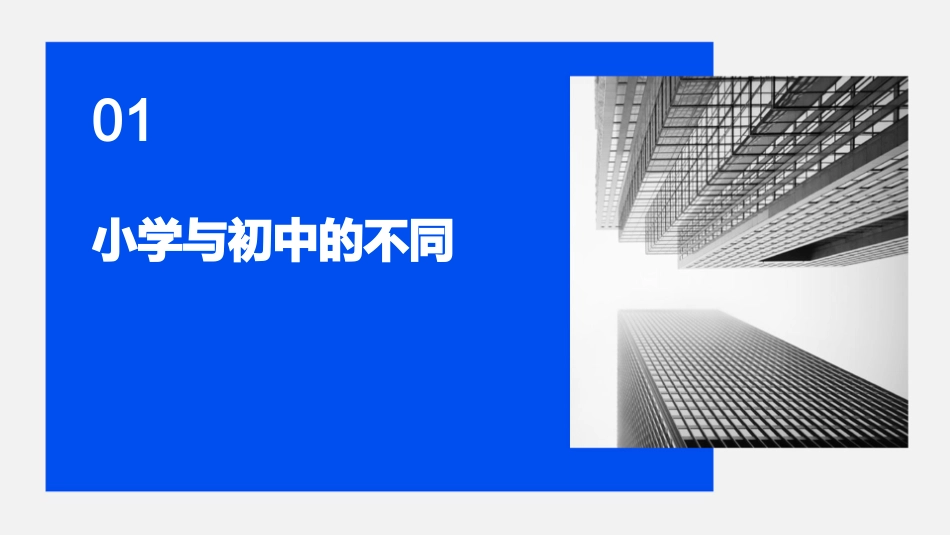 小升初家长会课件_第3页