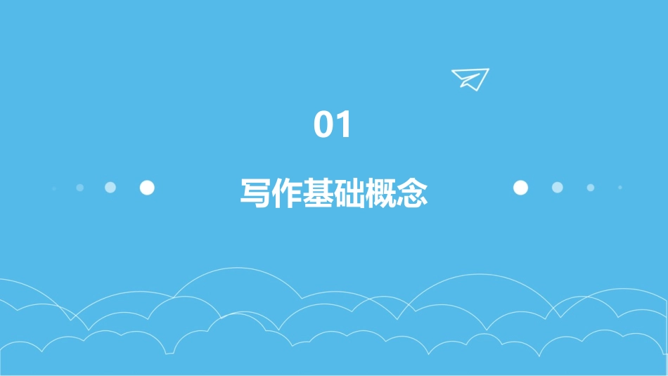 写作中的拓展精讲课件_第3页