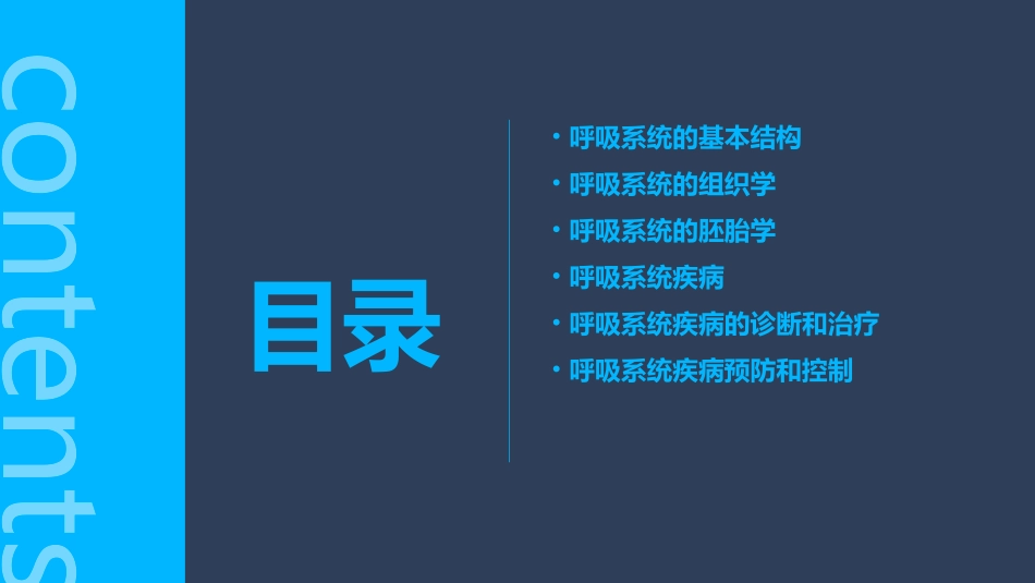 呼吸系统组织学和胚胎学课件_第2页