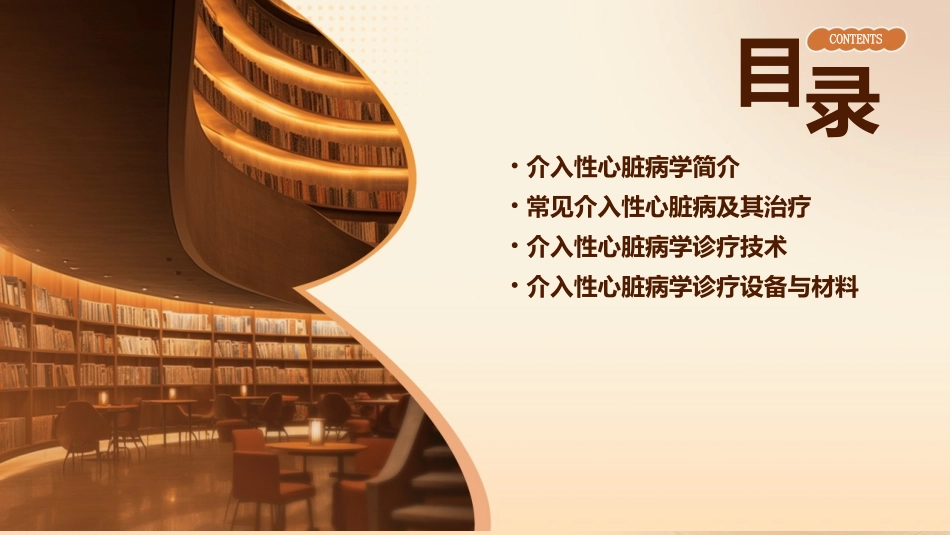 介入性心脏病学概述课件_第2页