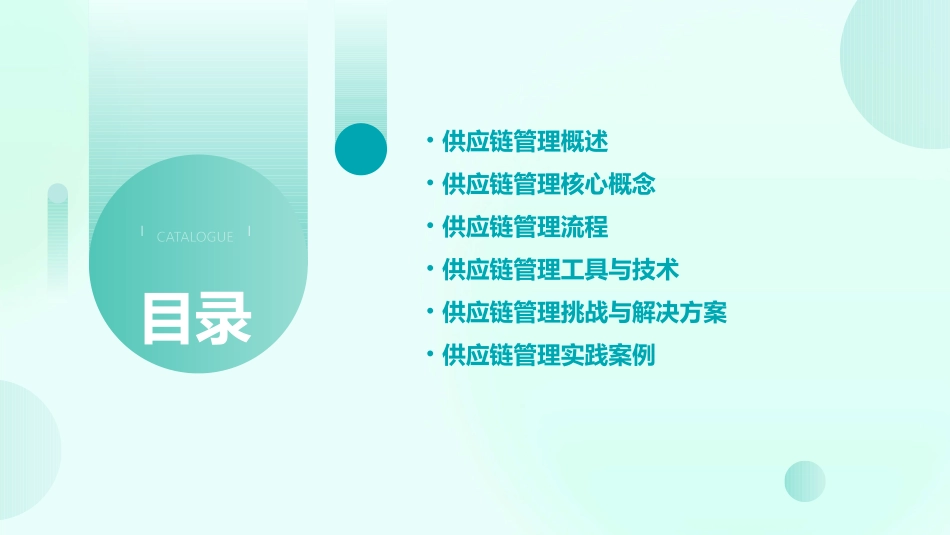 供应链管理与实践5课件_第2页