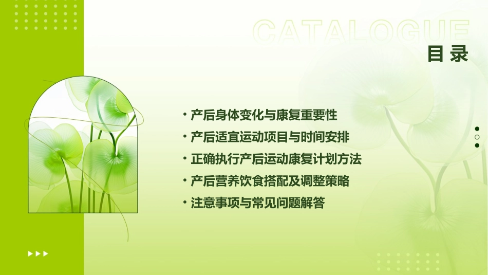 产后运动康复计划及注意事项_第2页