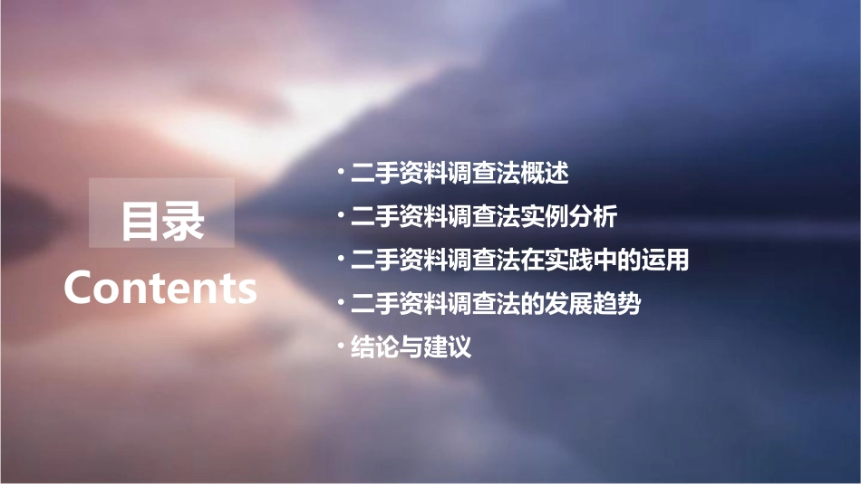 二手资料调查法应用实例分析课件_第2页