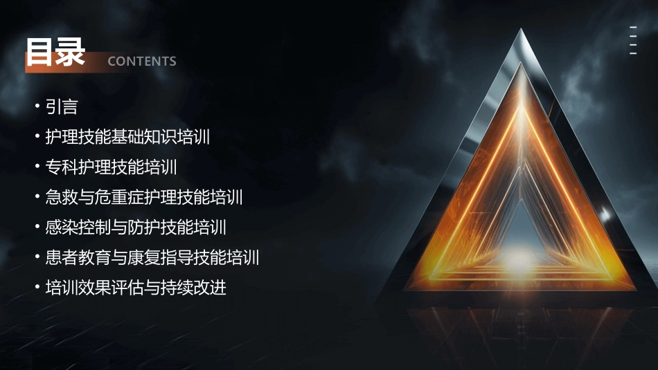 现代医院评审标准下的护理技能培训_第2页