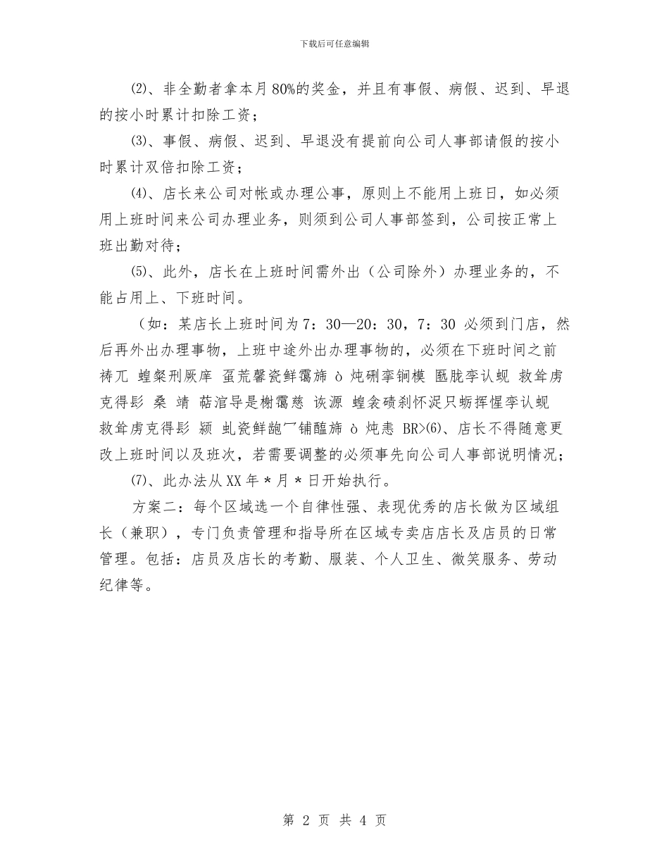人事助理年终考核工作总结与人事助理试用期工作总结汇编_第2页