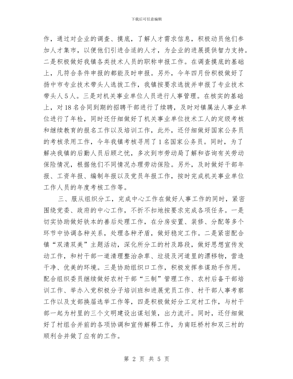 人事助理年终工作总结范本与人事助理试用期工作总结汇编_第2页