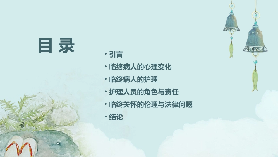 临终病人的心理变化及护理课件_第2页