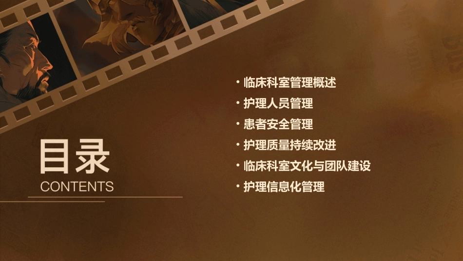 临床科室管理指导护理课件_第2页