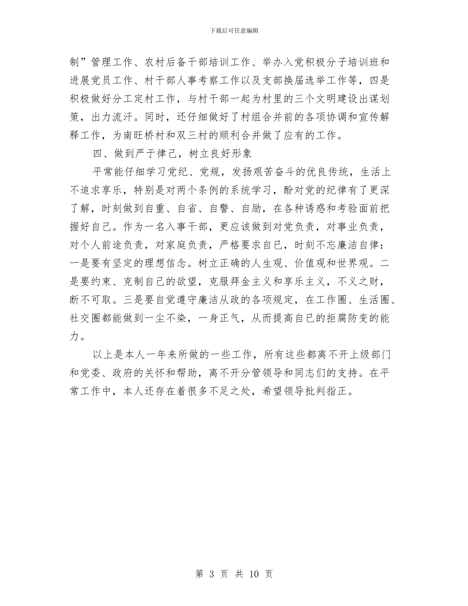 人事助理年终工作总结范文与人事劳动保障工作总结汇编_第3页