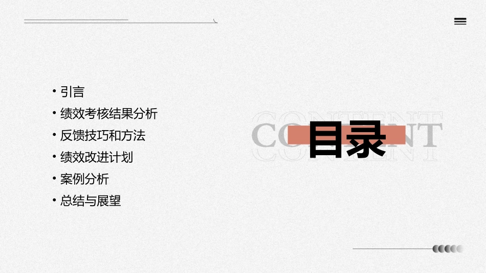 绩效考核结果的反馈教学课件_第2页