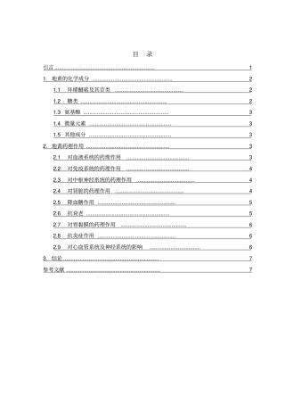 中药地黄的有效成分与现代药理学基础的研究进展