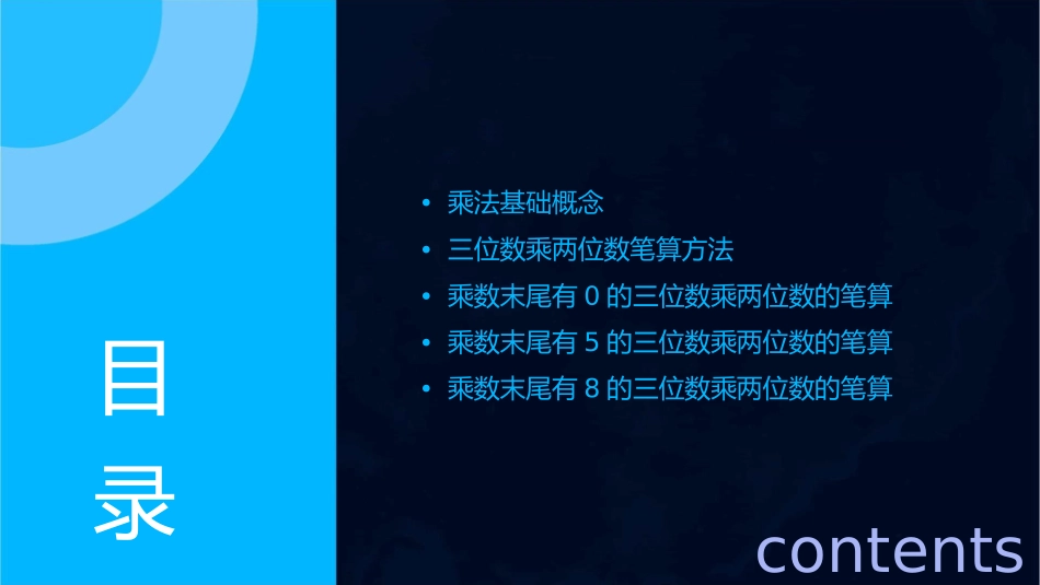 乘数末尾有的三位数乘两位数的笔算课件1_第2页