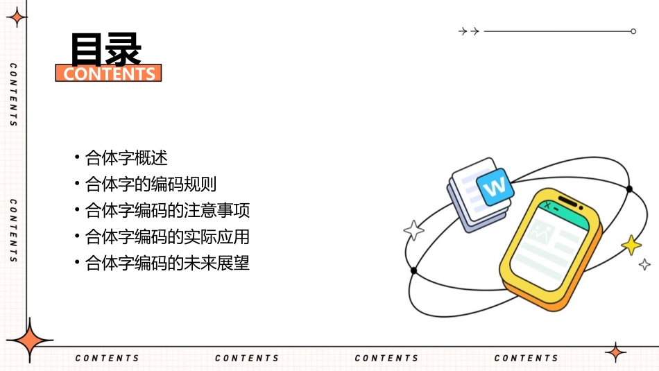 合体字的编码规则汇总课件_第2页