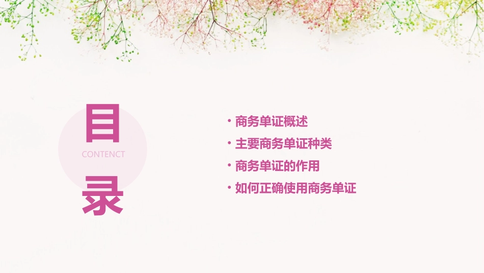 商务单证种类和作用概要课件_第2页