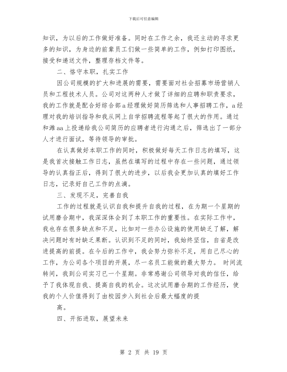 人事助理试用期工作总结与人事劳动保障工作总结汇编_第2页