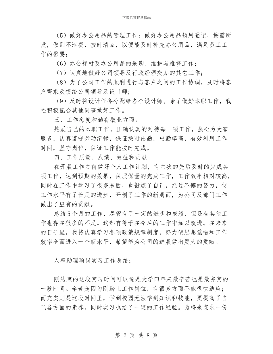 人事助理顶岗实习工作总结_第2页