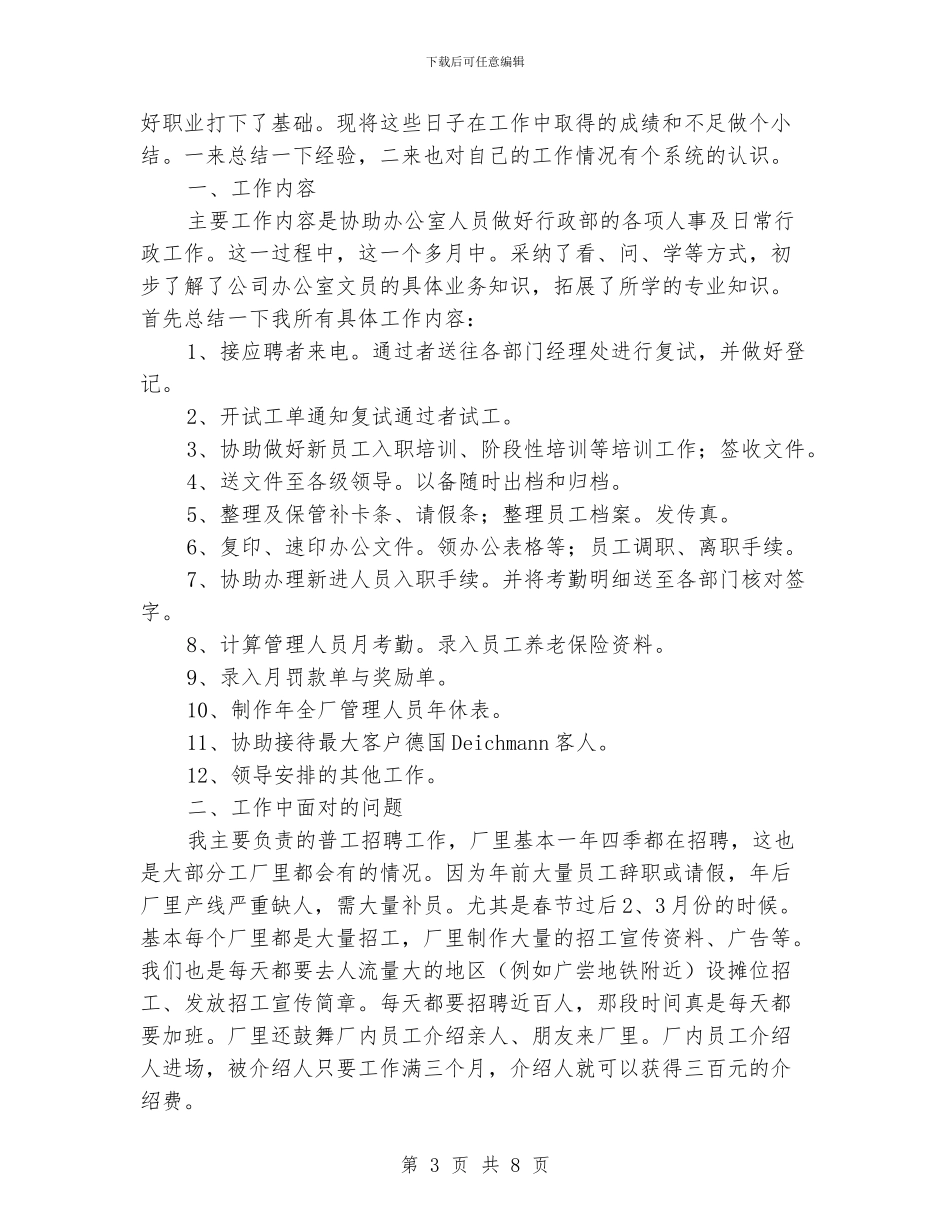 人事助理顶岗实习工作总结_第3页
