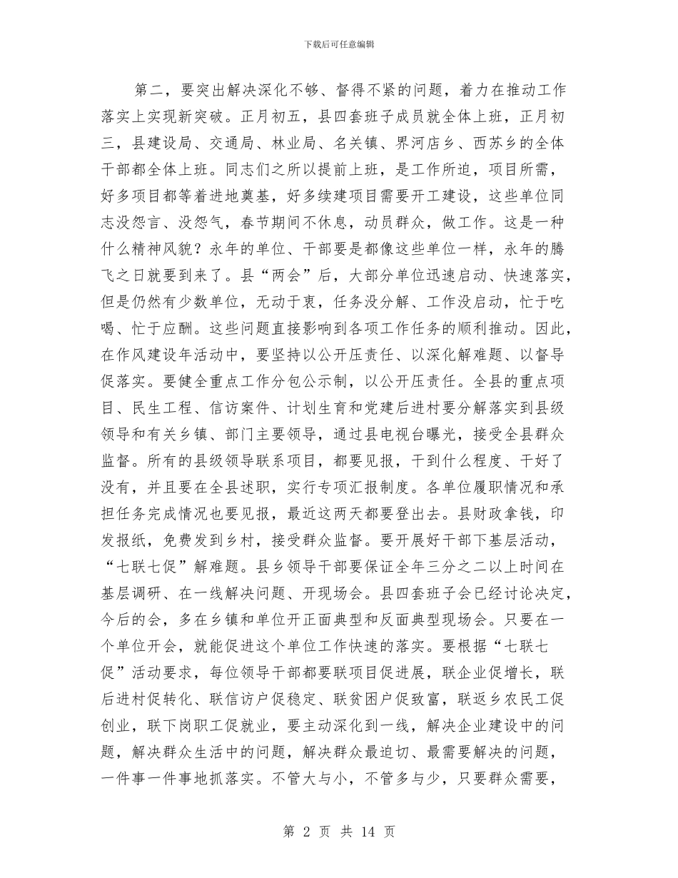 人事劳保局干部作风建设年的讲话与人事劳动保障工作总结汇编_第2页