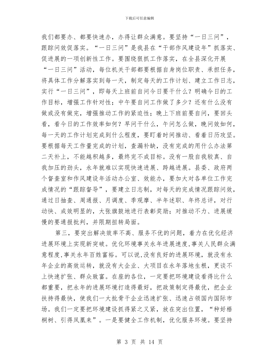 人事劳保局干部作风建设年的讲话与人事劳动保障工作总结汇编_第3页