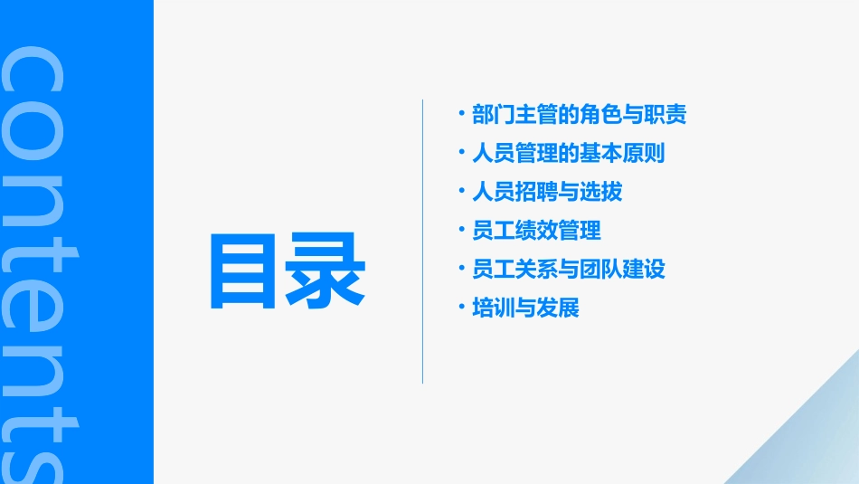 部门主管人员管理实务课件_第2页
