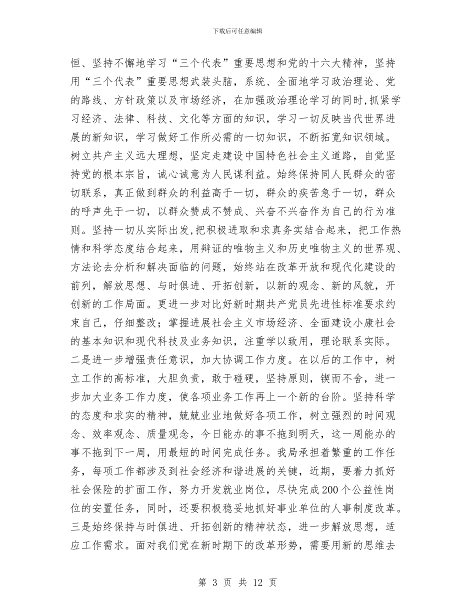 人事劳动保障部门一把手整改方案与人事劳动和社会保障局2024年工作总结汇编_第3页