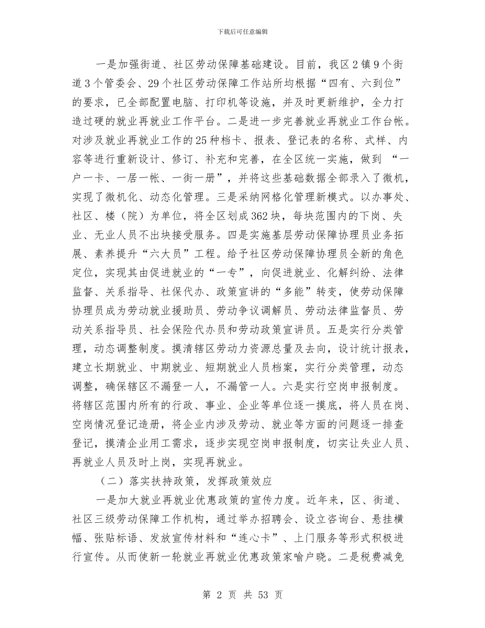 人事劳动和社会保障局上半年工作总结与人事劳动和社会保障局副局长述廉报告(多篇范文)汇编_第2页