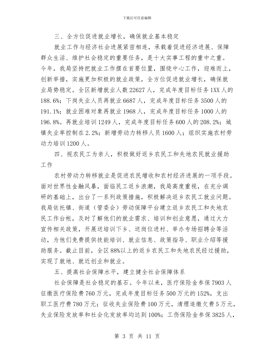 人事劳动和社会保障局“十大实事”完成情况汇报与人事劳资管理制度汇编_第3页
