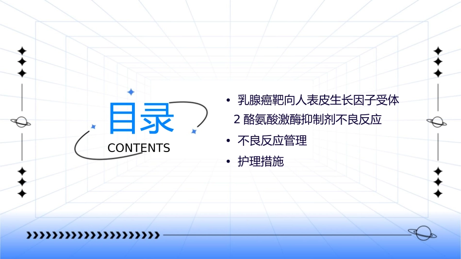 乳腺癌靶向人表皮生长因子受体2酪氨酸激酶抑制剂不良反应管理共识护理课件1_第2页