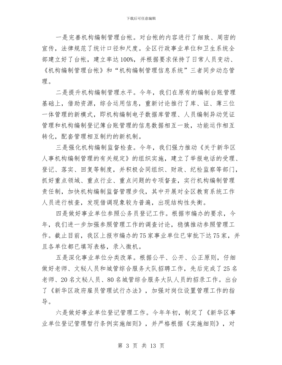 人事劳动和社会保障局工作总结与人事劳动和社会保障局廉政工作总结汇编_第3页