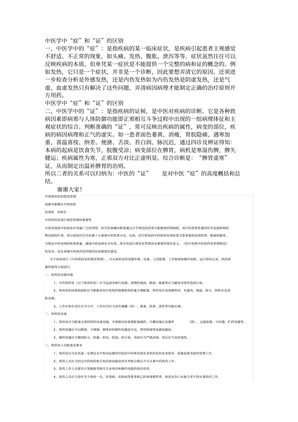 中药处方的格式与书写规范_第3页