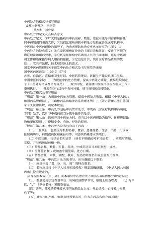 中药处方的格式与书写规范