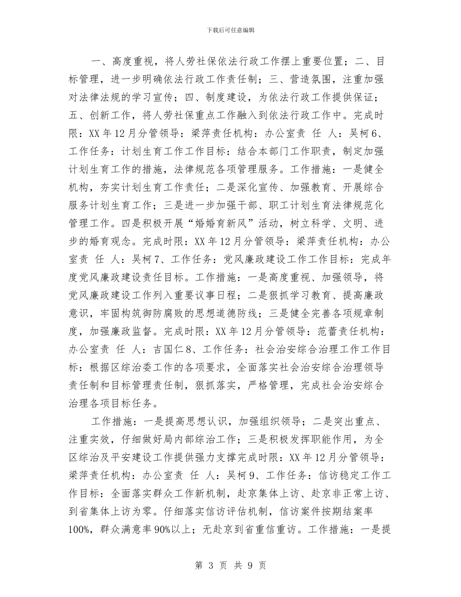 人事劳动和社会保障局工作计划与人事周工作计划表样本汇编_第3页
