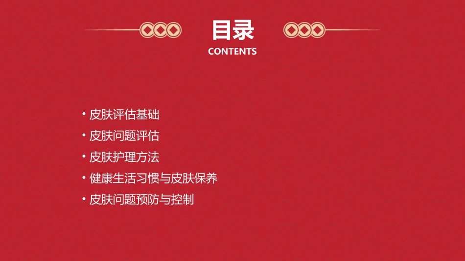 健康评估之皮肤评估护理课件_第2页