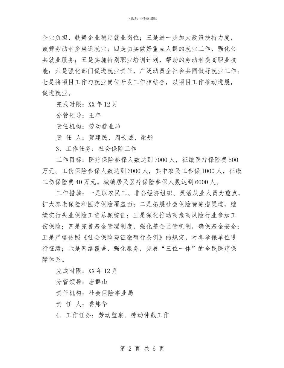 人事劳动和社会保障局工作计划与人事劳动局2024年工作打算汇编_第2页