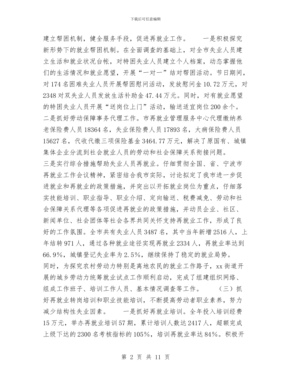 人事劳动和社会保障局年度工作总结与人事劳动社会保障局保持共产党员先进性教育活动第一阶段总结汇编_第2页