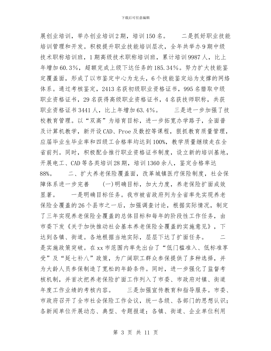 人事劳动和社会保障局年度工作总结与人事劳动社会保障局保持共产党员先进性教育活动第一阶段总结汇编_第3页