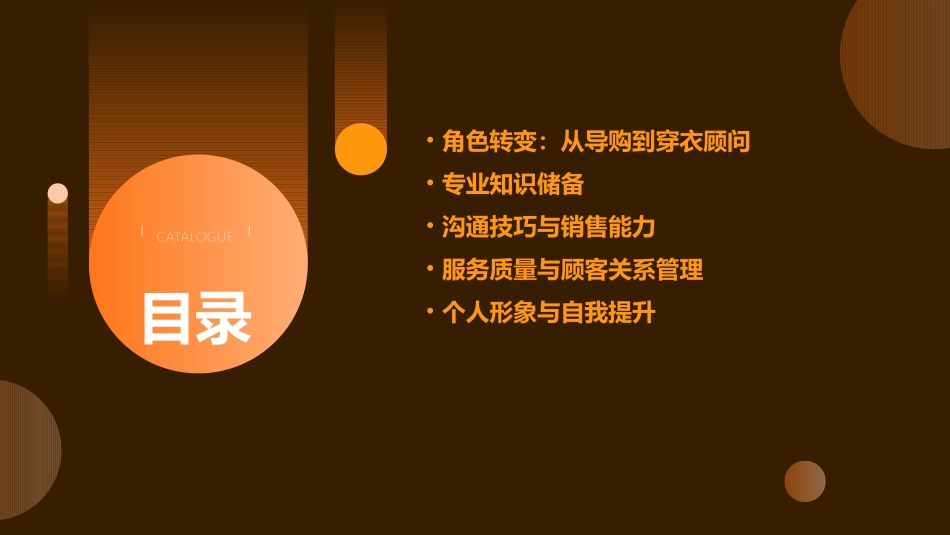 从导购到穿衣顾问课件_第2页