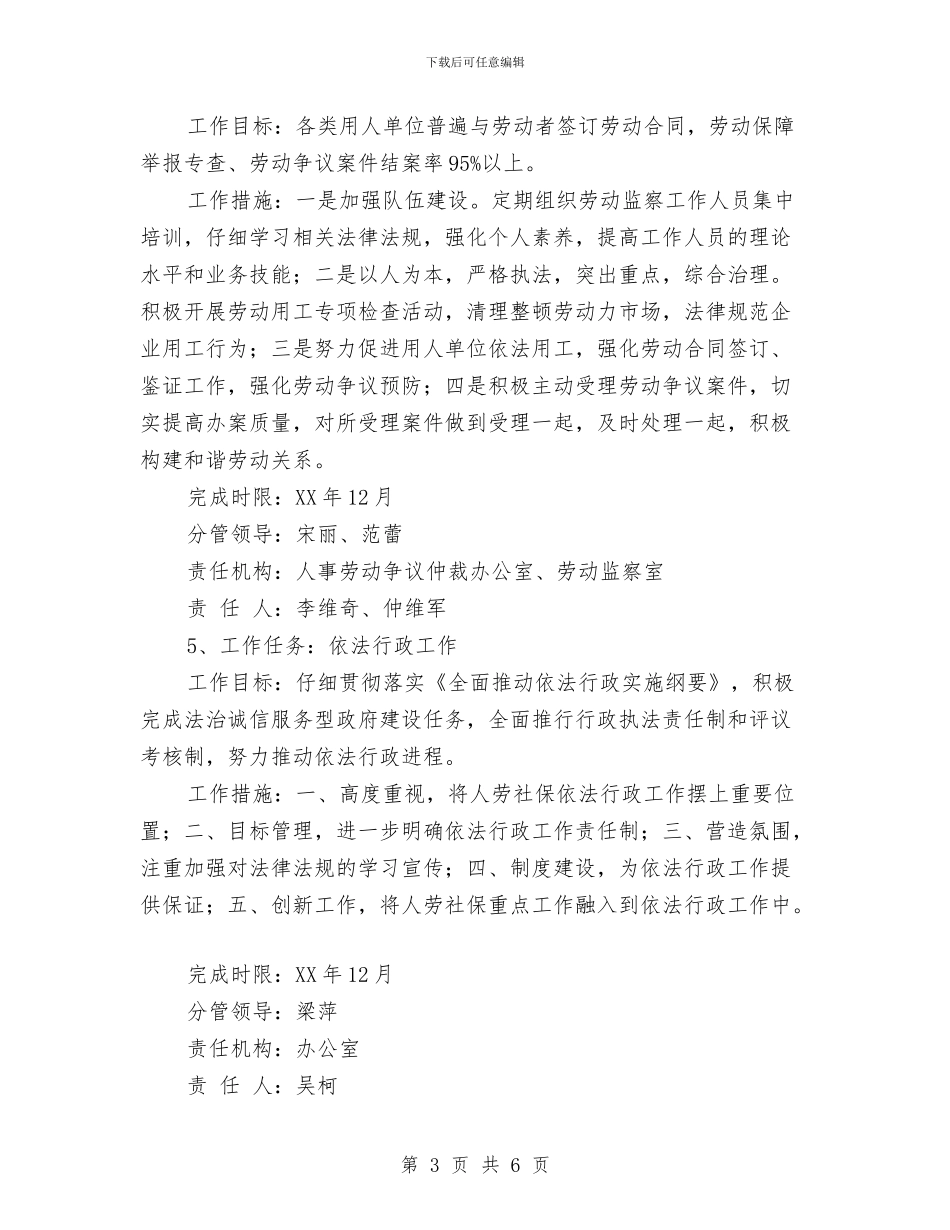 人事劳动和社会保障局工作计划与人事培训科2024年度工作思路汇编_第3页