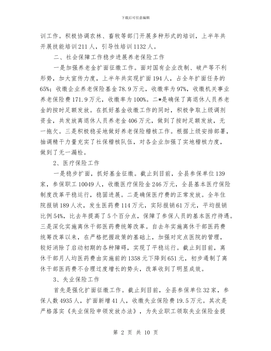 人事劳动和社会保障局年终工作总结与人事劳动和社会保障局行风评议总结汇编_第2页