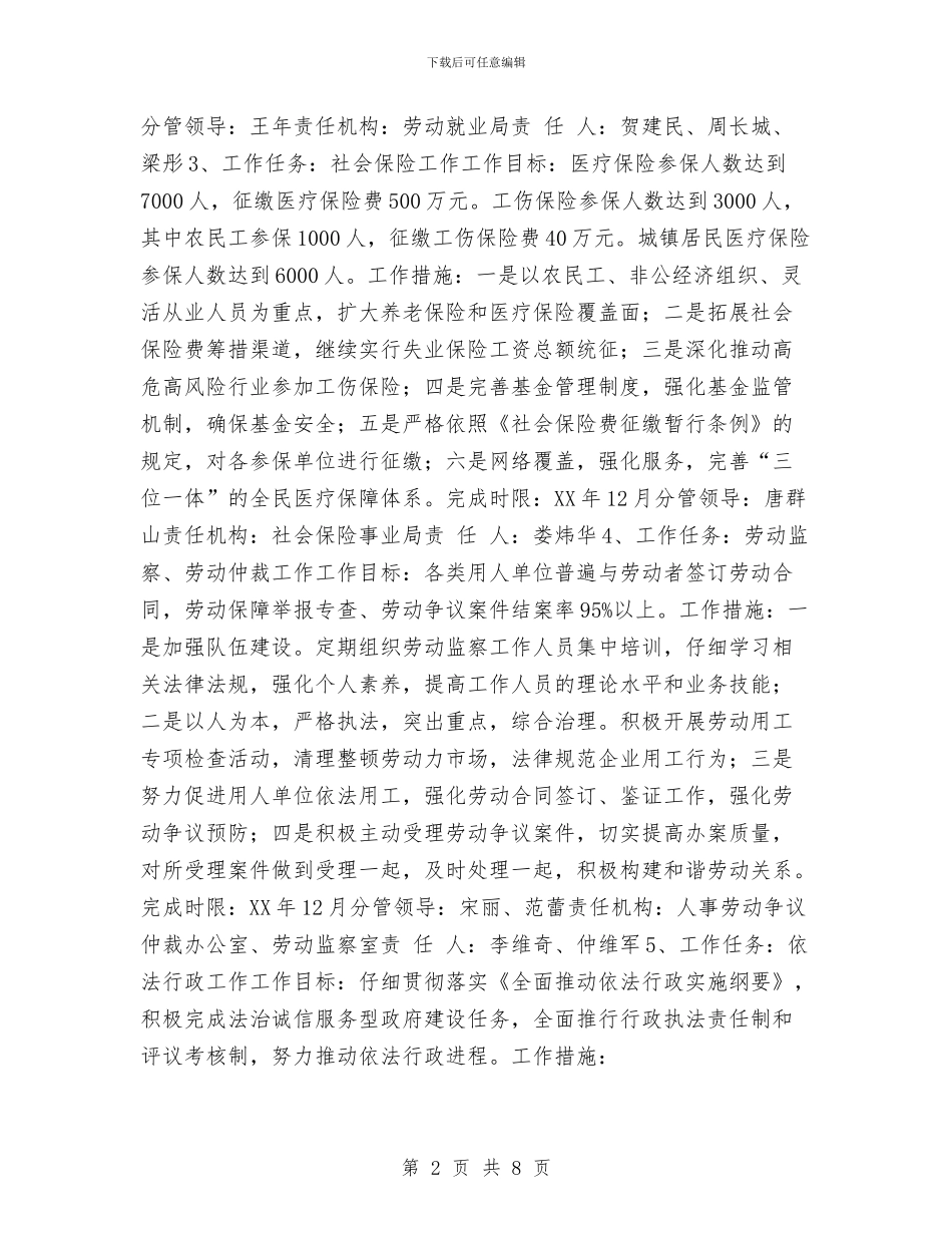 人事劳动和社会保障局工作计划与人事后勤工作计划汇编_第2页
