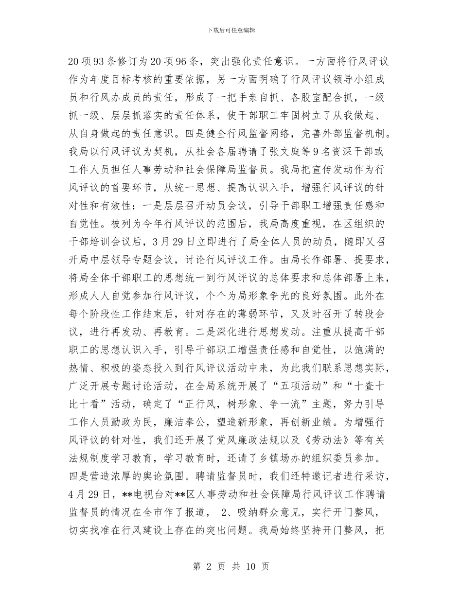 人事劳动和社会保障局行风评议总结与人事劳动社会保障局保持共产党员先进性教育活动第一阶段总结汇编_第2页