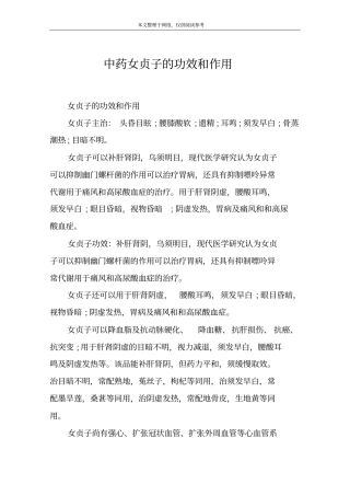 中药女贞子的功效和作用