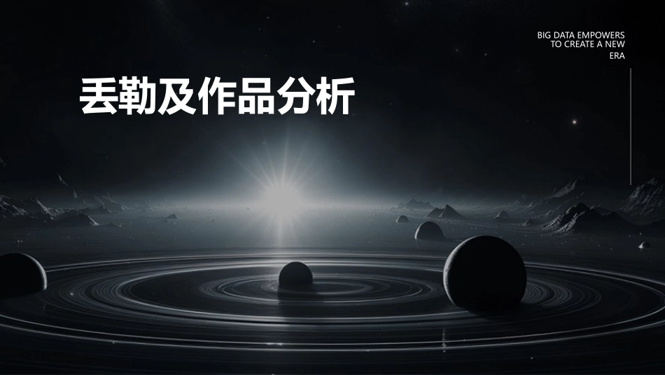 丢勒及作品分析分析课件_第1页