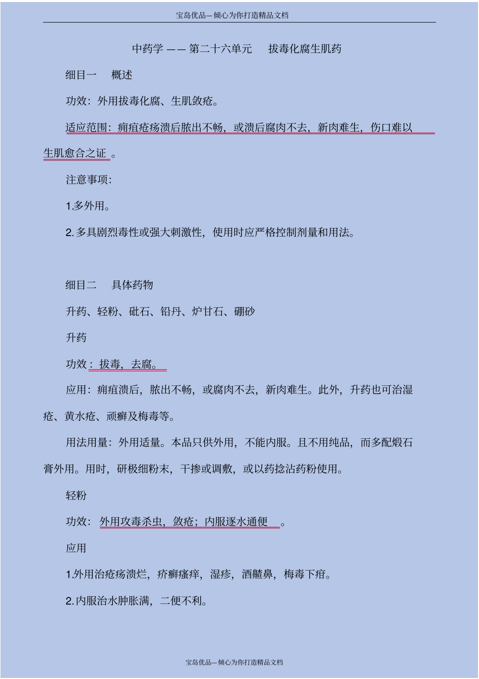 中药学—拔毒化腐生肌药_第2页