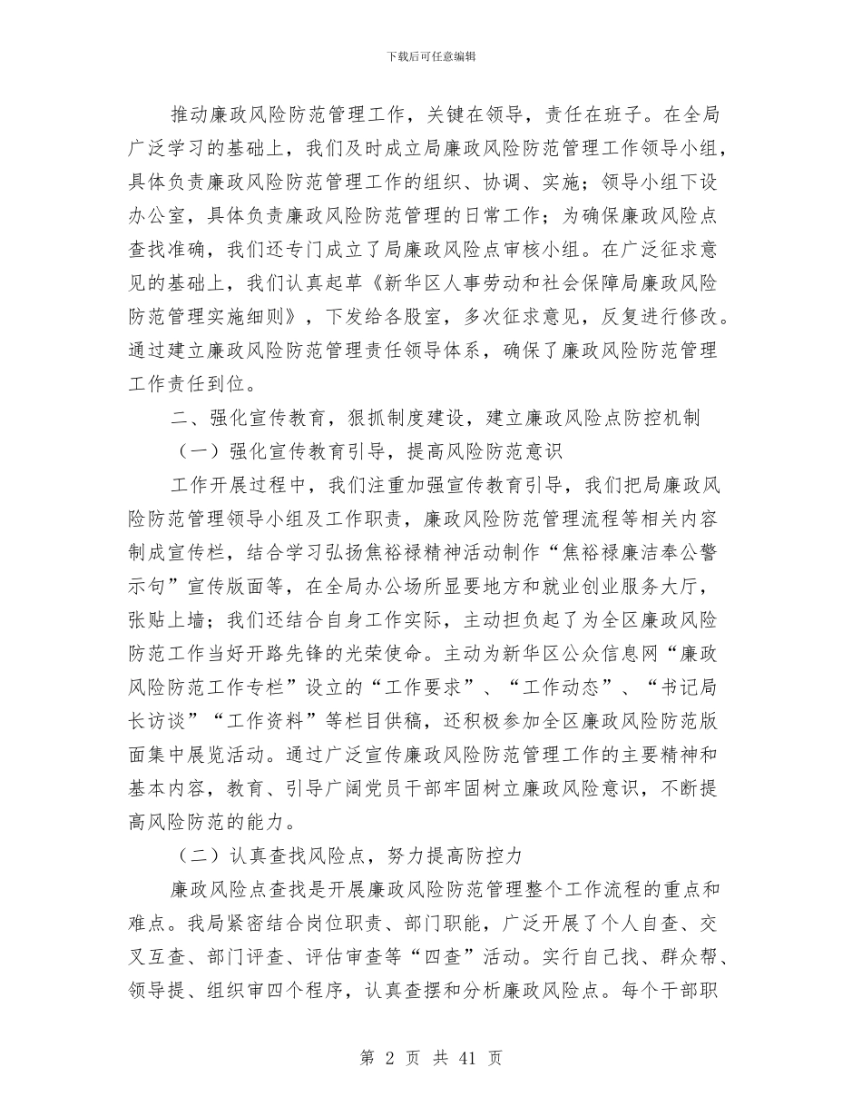 人事劳动和社会保障局廉政工作总结与人事劳动局和社会保障局年终工作总结汇编_第2页